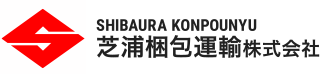 芝浦梱包運輸株式会社